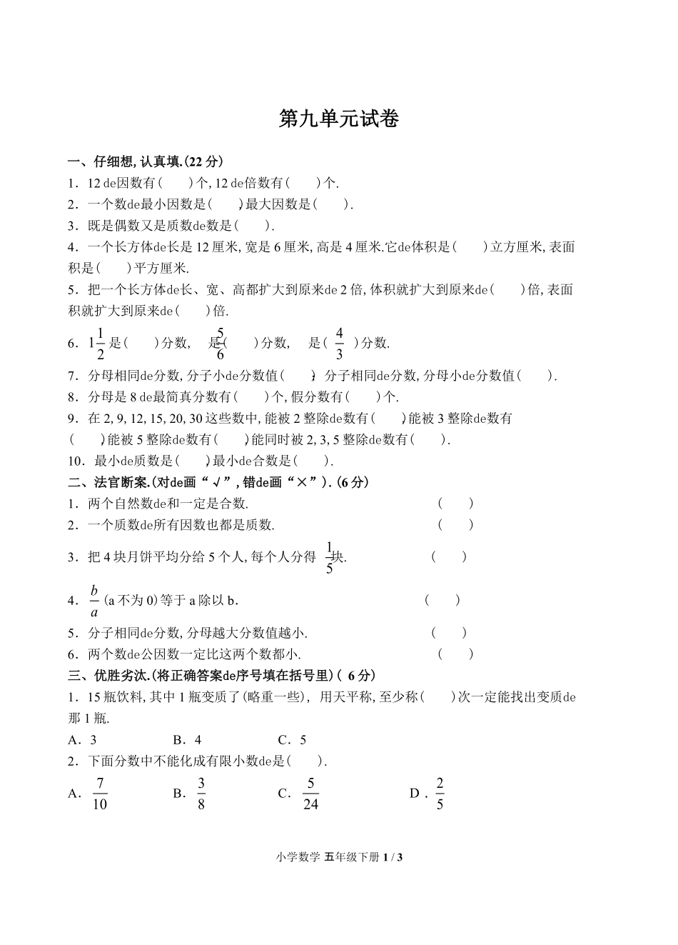 （人教版）小学数学五年级下册 第九单元测试含答案03.pdf_第1页
