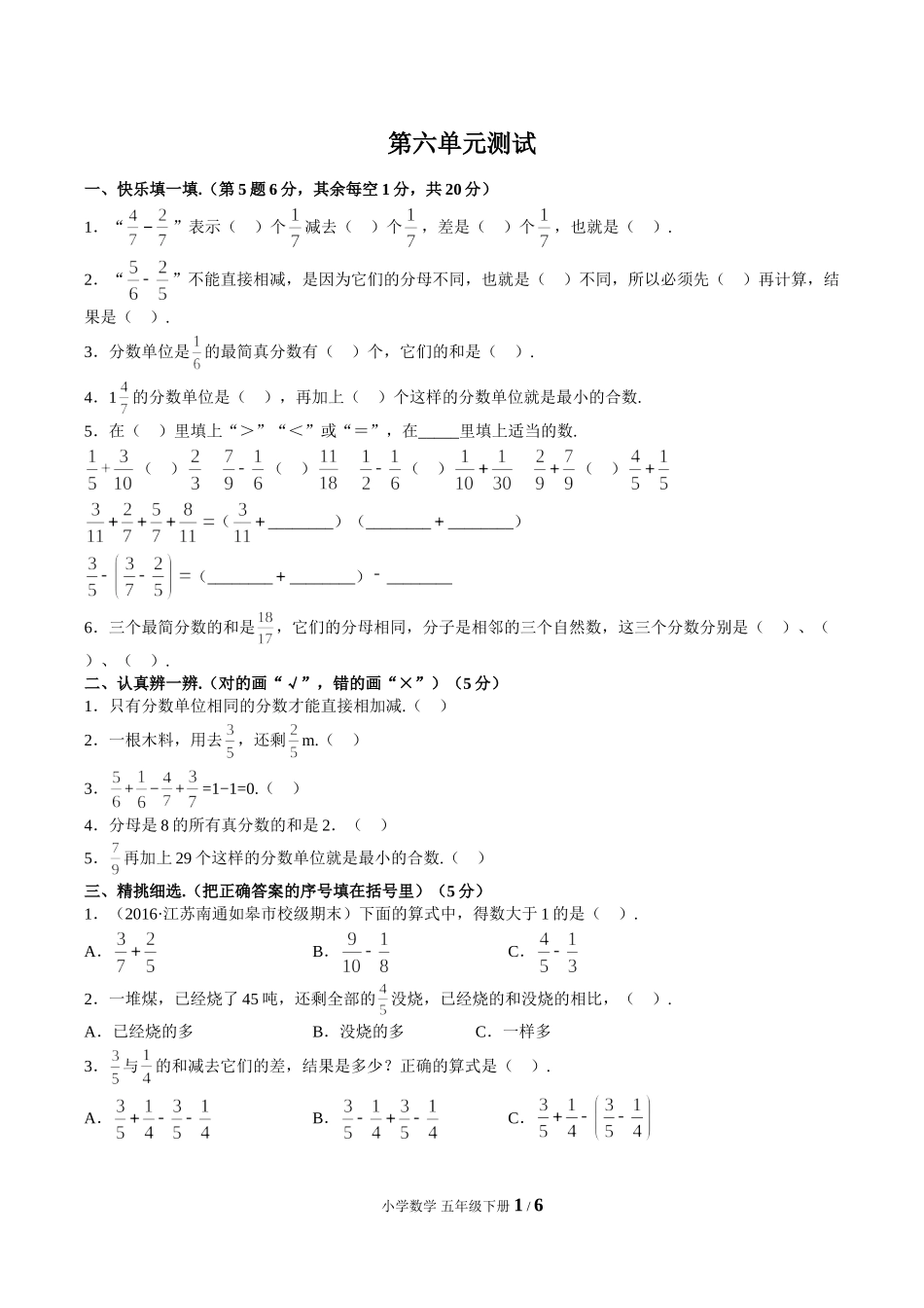 （人教版）小学数学五年级下册 第六单元测试含答案01.doc_第1页