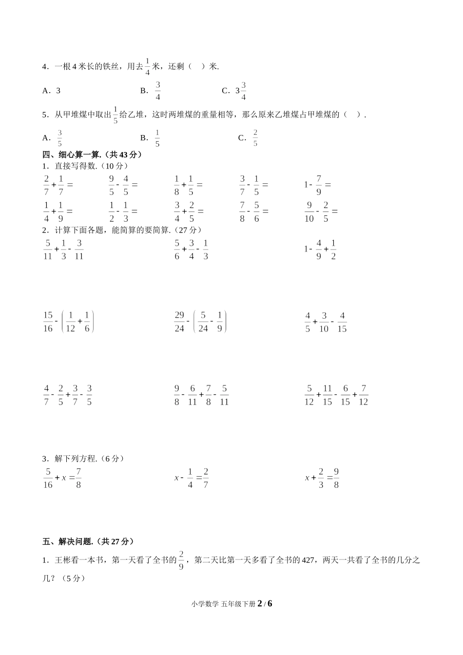 （人教版）小学数学五年级下册 第六单元测试含答案01.doc_第2页