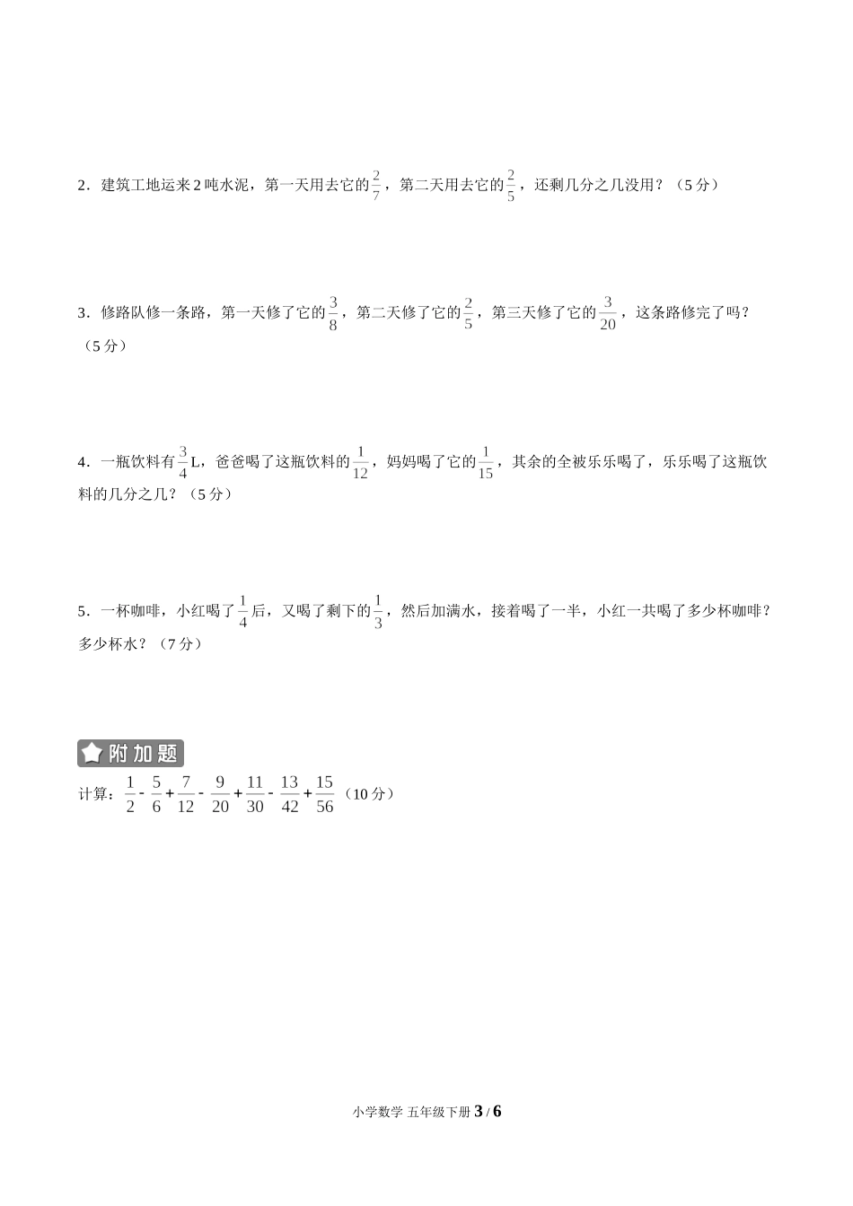 （人教版）小学数学五年级下册 第六单元测试含答案01.doc_第3页
