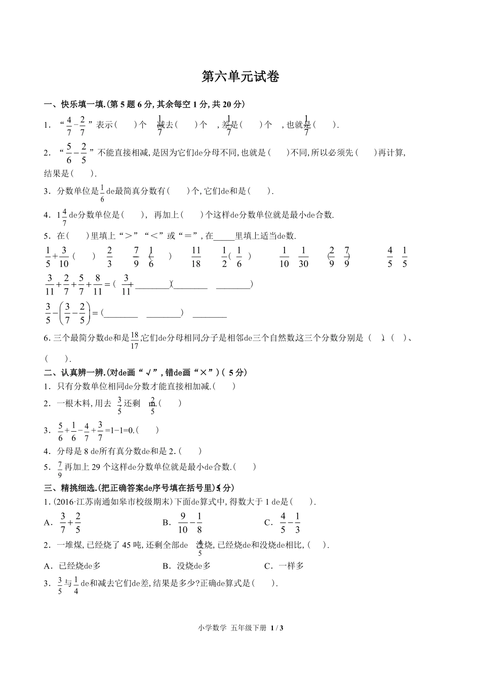 （人教版）小学数学五年级下册 第六单元测试含答案01.pdf_第1页