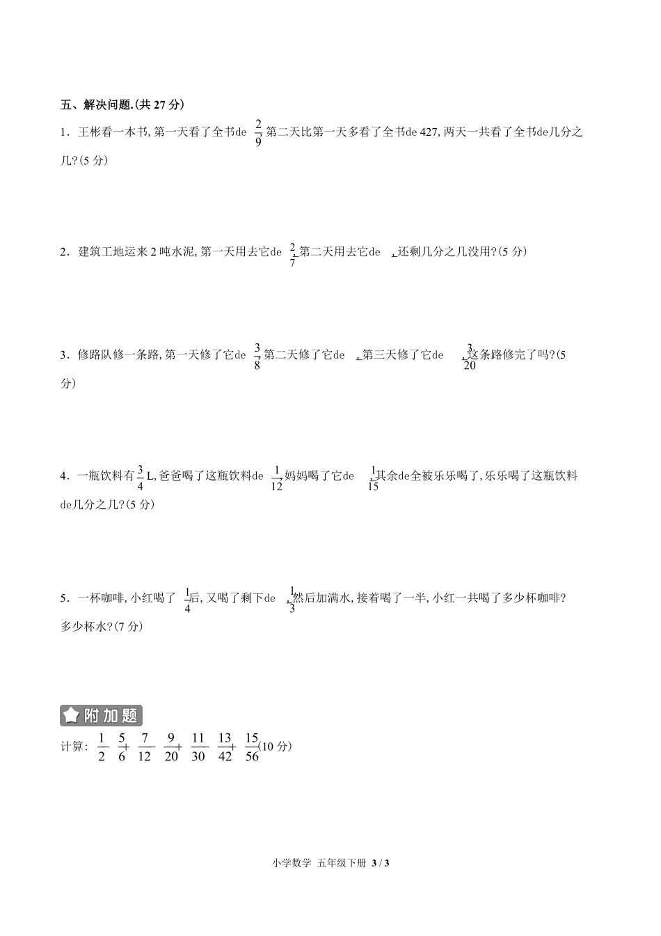 （人教版）小学数学五年级下册 第六单元测试含答案01.pdf_第3页
