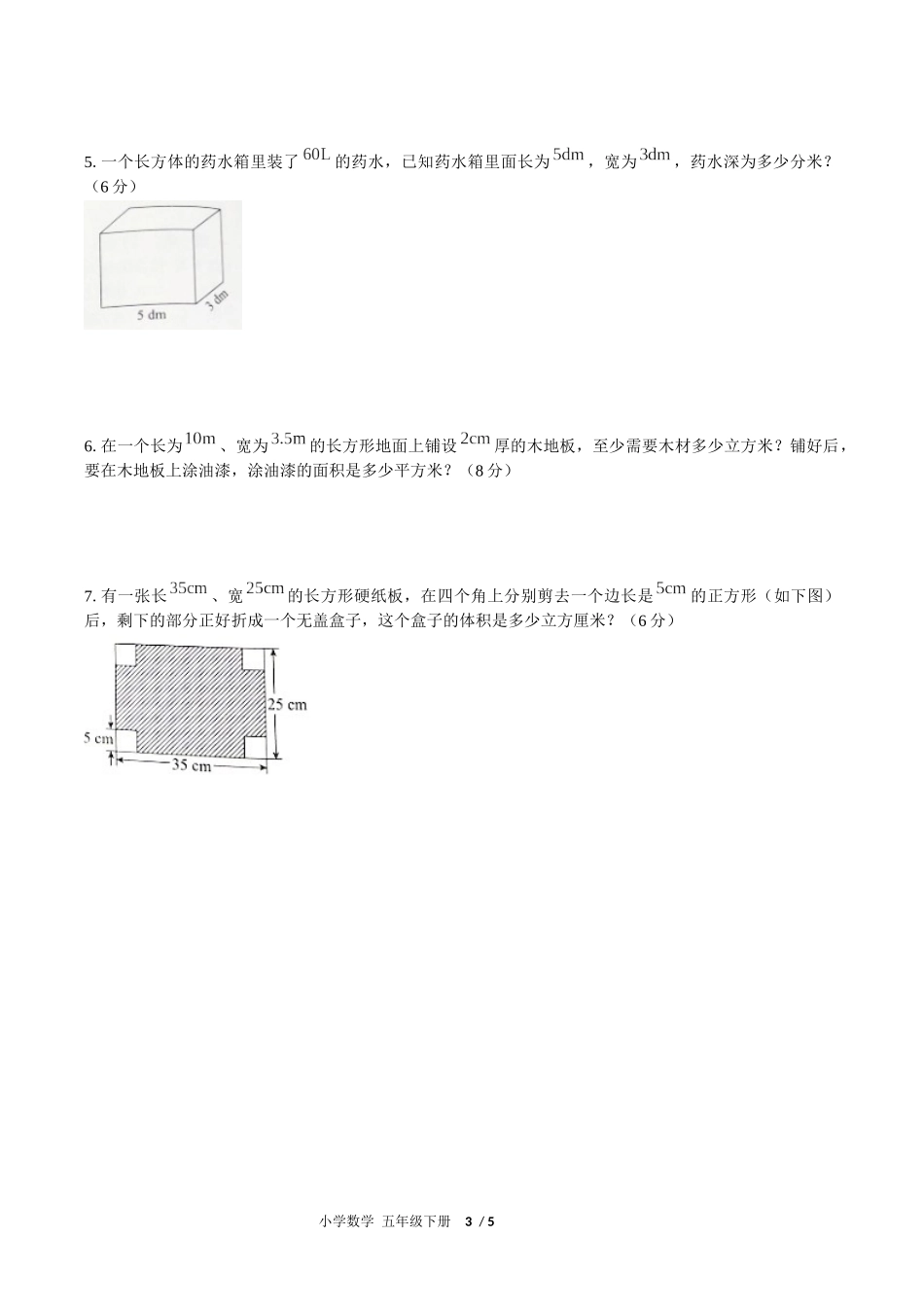 （人教版）小学数学五年级下册 第三单元测试含答案02.docx_第3页