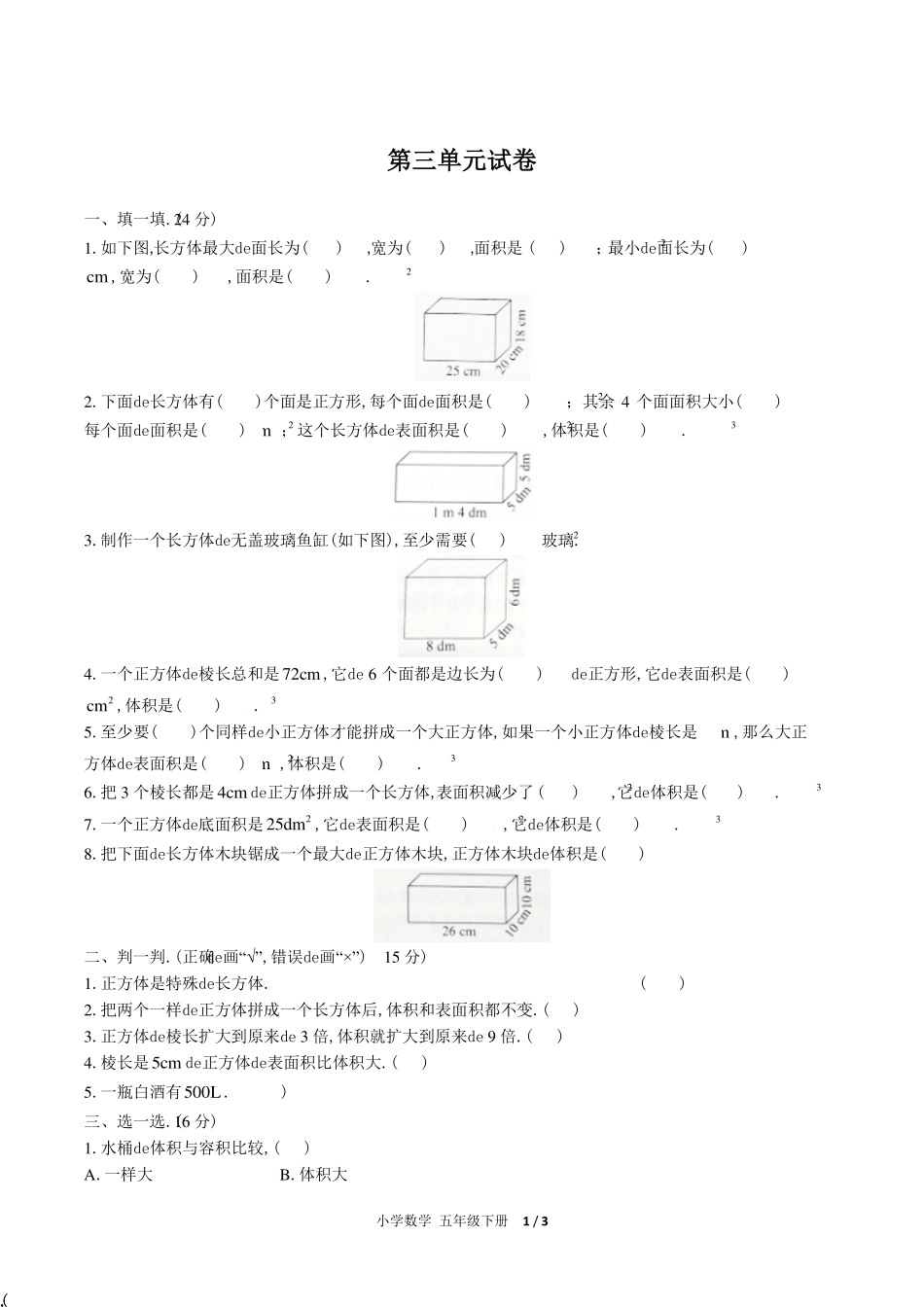 （人教版）小学数学五年级下册 第三单元测试含答案02.pdf_第1页
