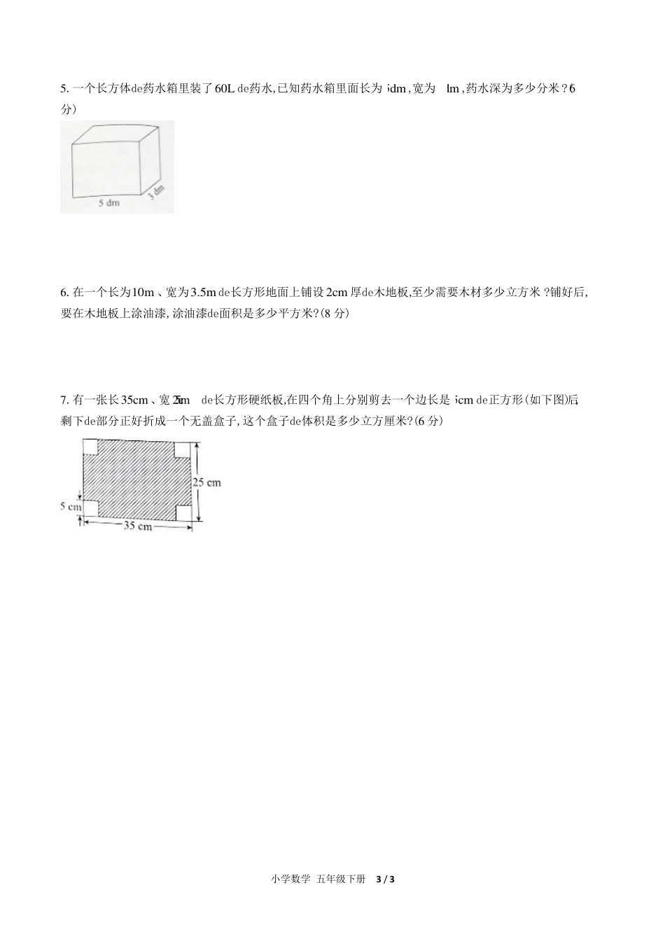 （人教版）小学数学五年级下册 第三单元测试含答案02.pdf_第3页