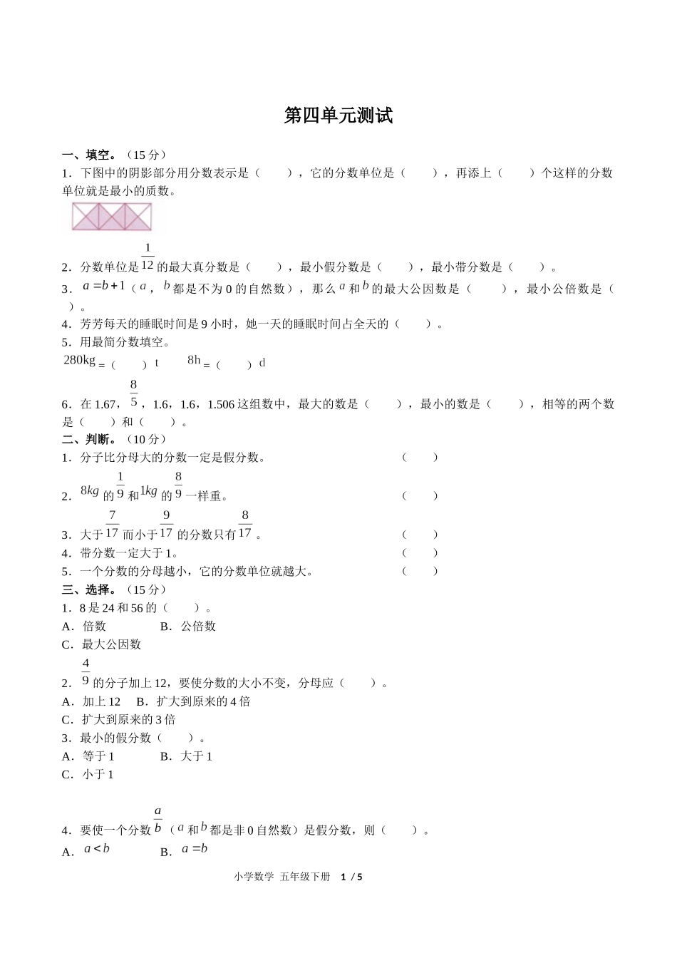 （人教版）小学数学五年级下册 第四单元测试含答案01.docx_第1页