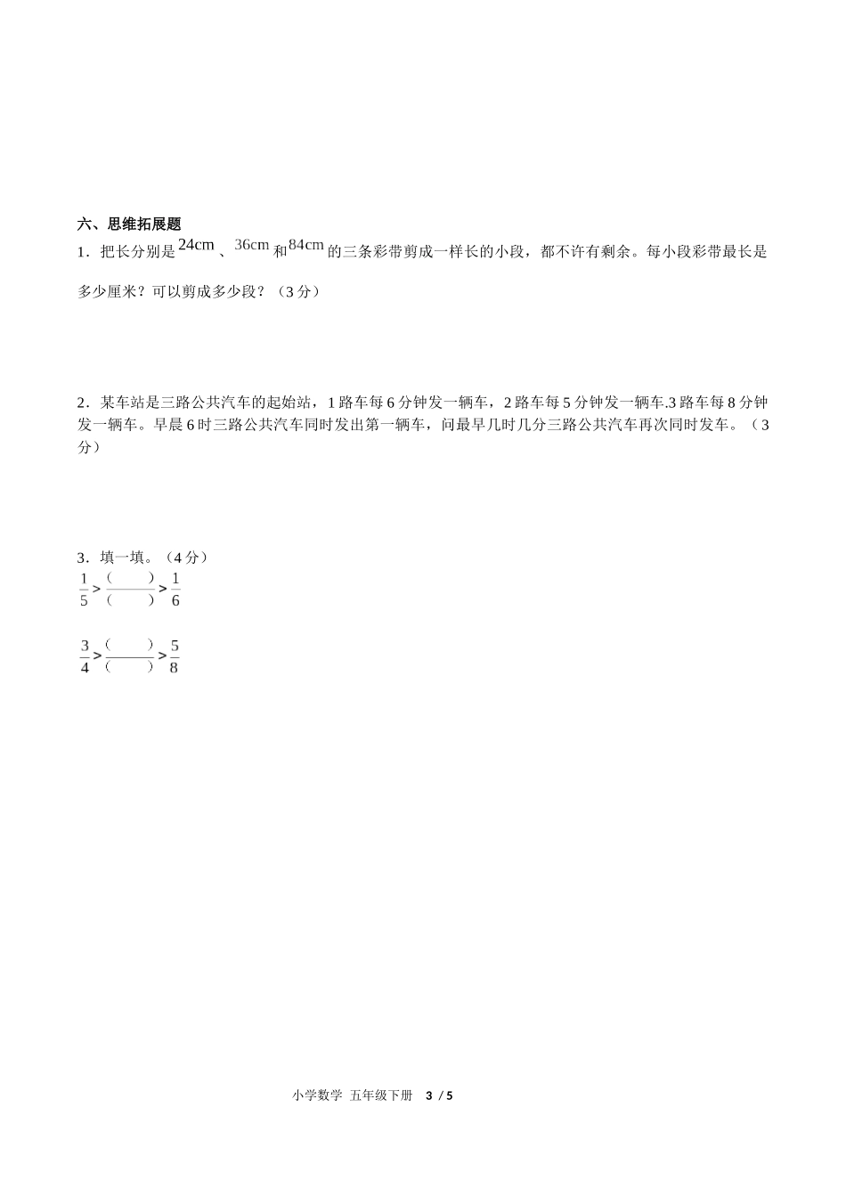 （人教版）小学数学五年级下册 第四单元测试含答案01.docx_第3页