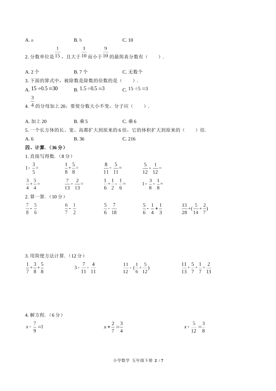 （人教版）小学数学五年级下册 期末测试含答案02.docx_第2页