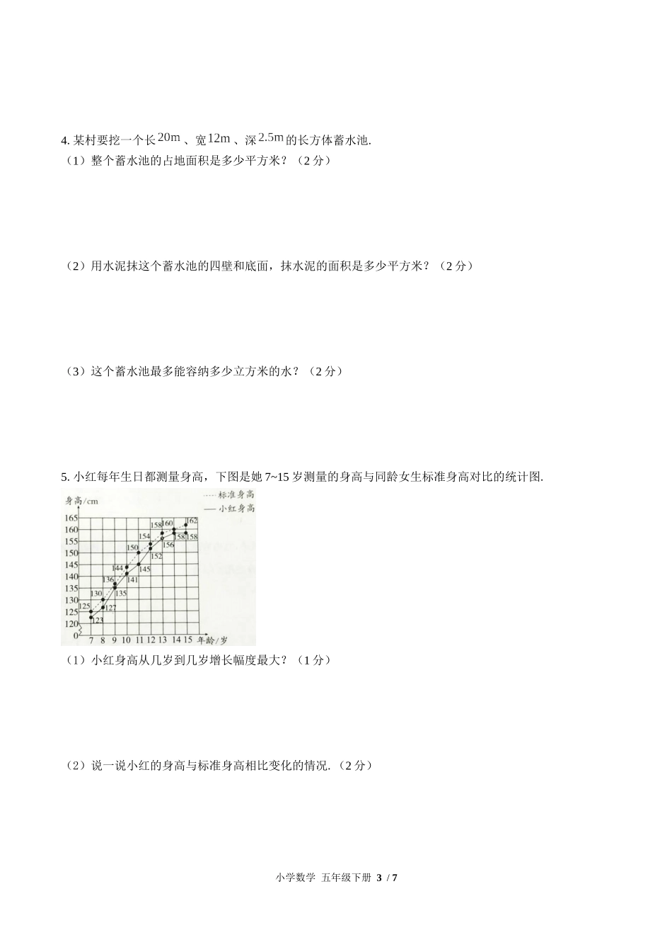 （人教版）小学数学五年级下册 期末测试含答案02.docx_第3页