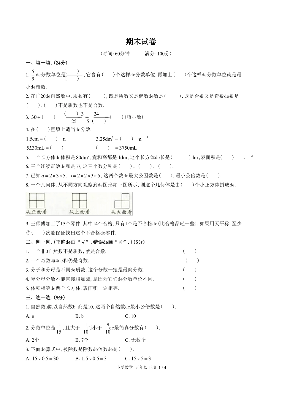 （人教版）小学数学五年级下册 期末测试含答案02.pdf_第1页