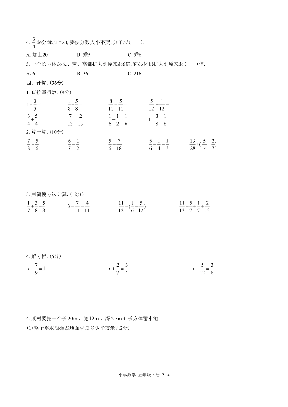 （人教版）小学数学五年级下册 期末测试含答案02.pdf_第2页