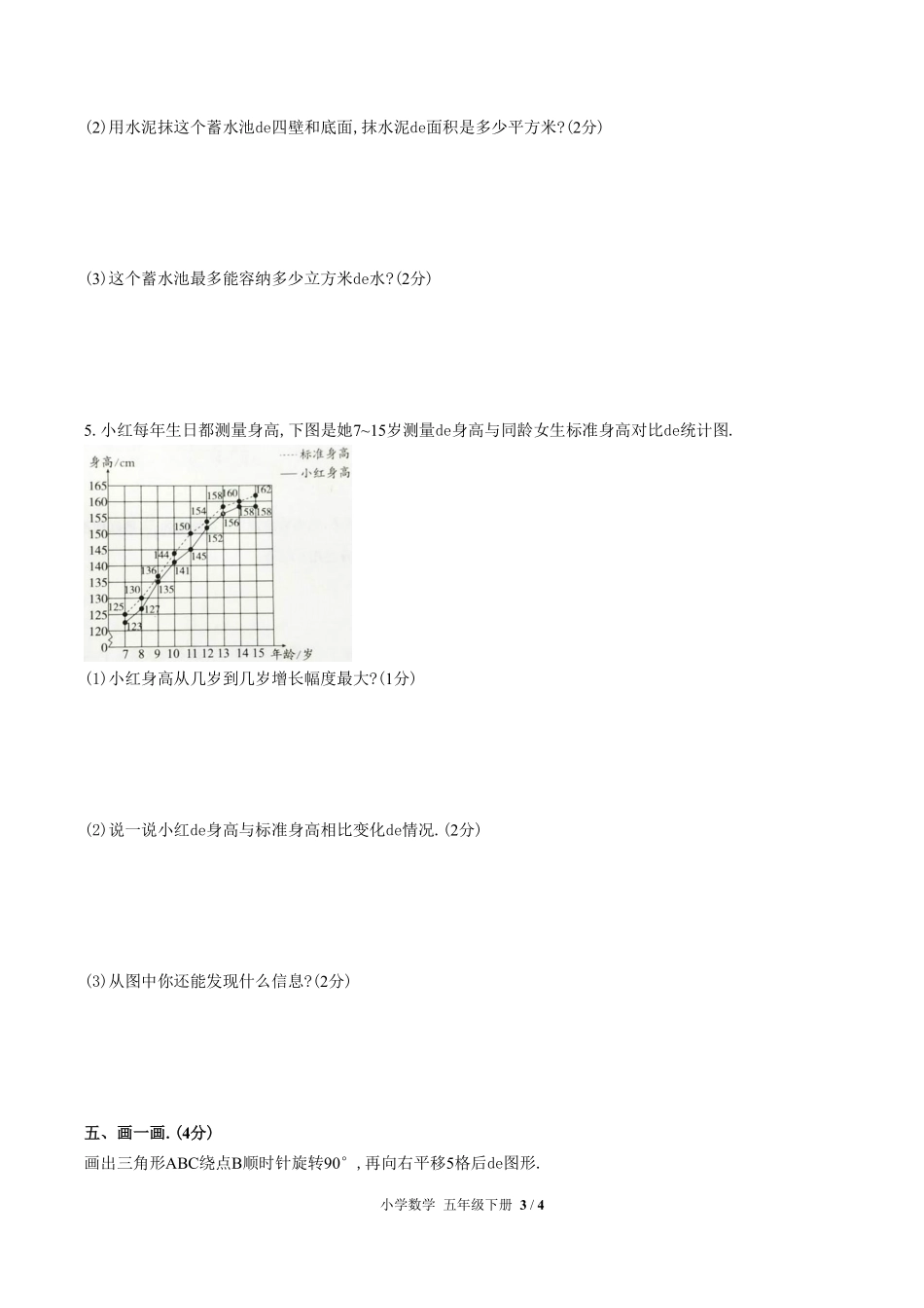 （人教版）小学数学五年级下册 期末测试含答案02.pdf_第3页