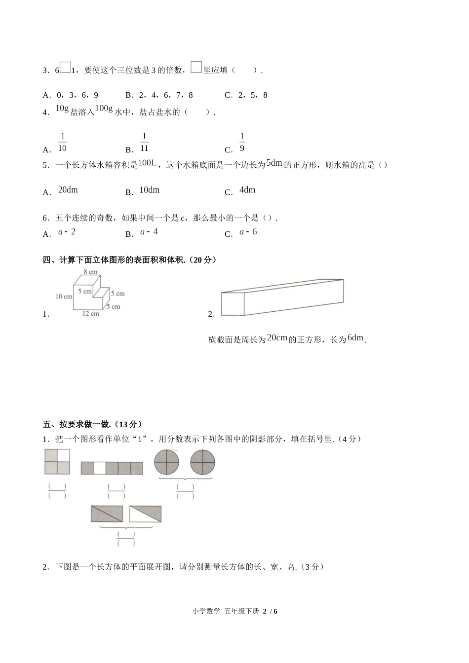 （人教版）小学数学五年级下册 期中测试含答案01.docx_第2页