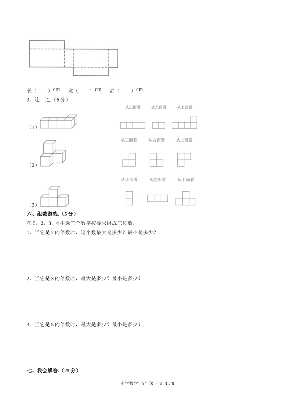 （人教版）小学数学五年级下册 期中测试含答案01.docx_第3页