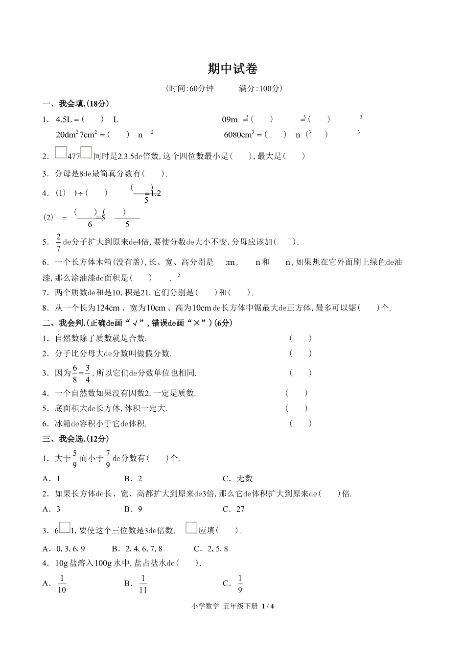 （人教版）小学数学五年级下册 期中测试含答案01.pdf_第1页