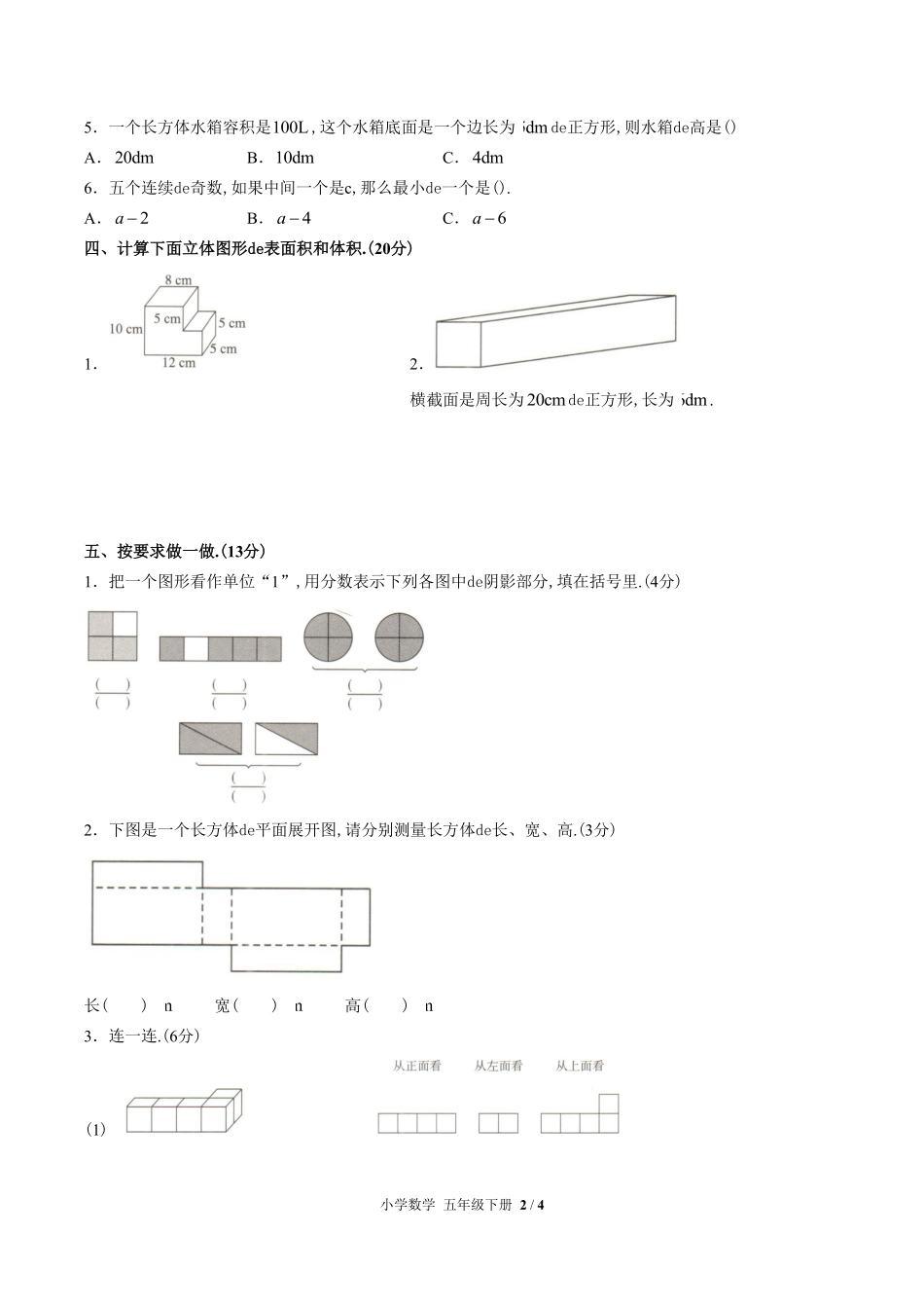 （人教版）小学数学五年级下册 期中测试含答案01.pdf_第2页