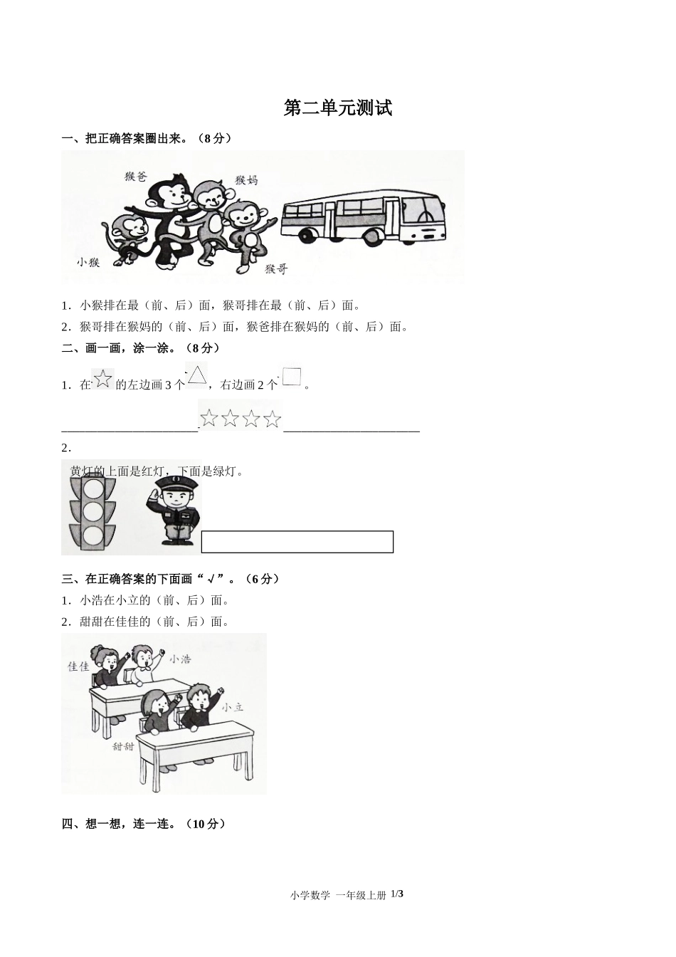 （人教版）小学数学一年级上册 第二单元测试含答案01.docx_第1页