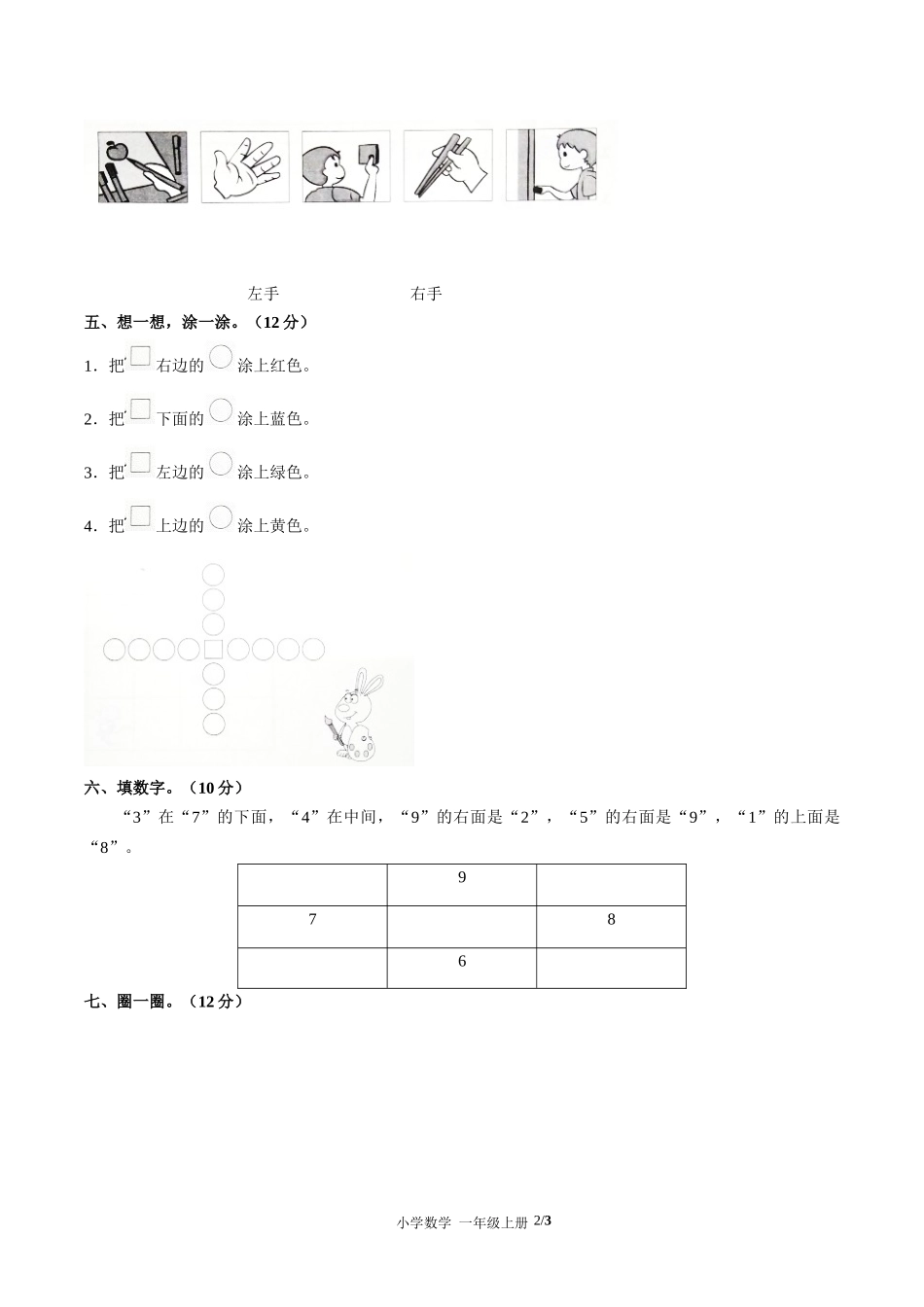 （人教版）小学数学一年级上册 第二单元测试含答案01.docx_第2页