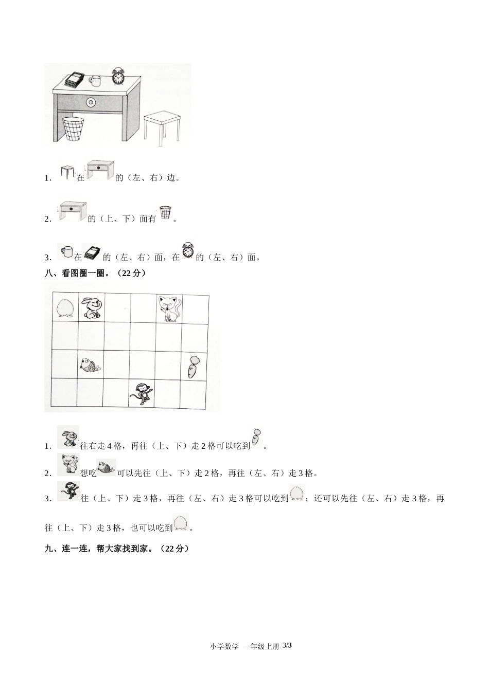 （人教版）小学数学一年级上册 第二单元测试含答案01.docx_第3页