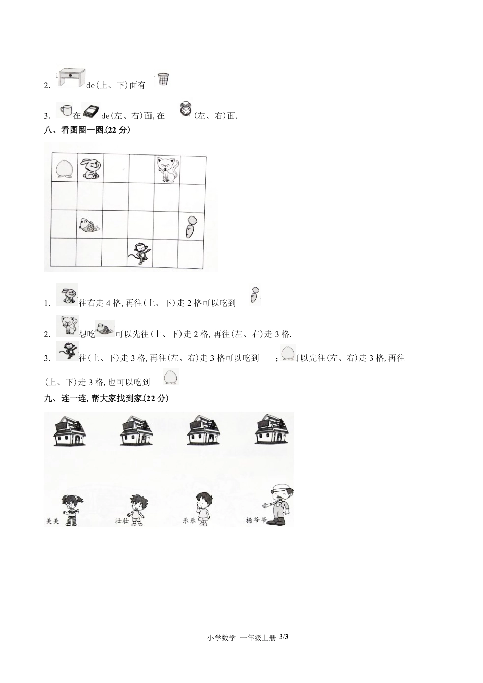 （人教版）小学数学一年级上册 第二单元测试含答案01.pdf_第3页