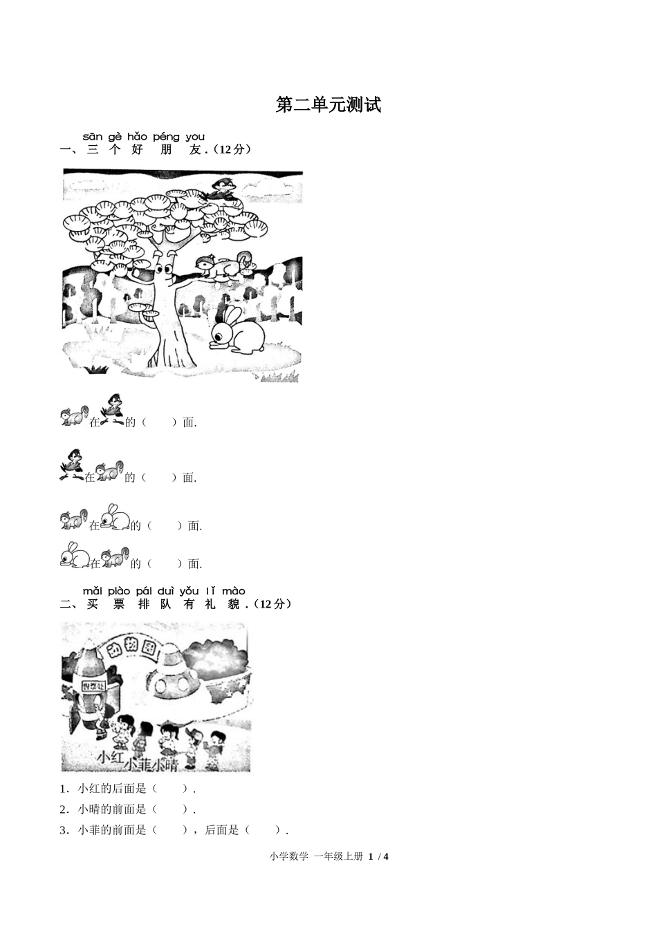 （人教版）小学数学一年级上册 第二单元测试含答案02.docx_第1页