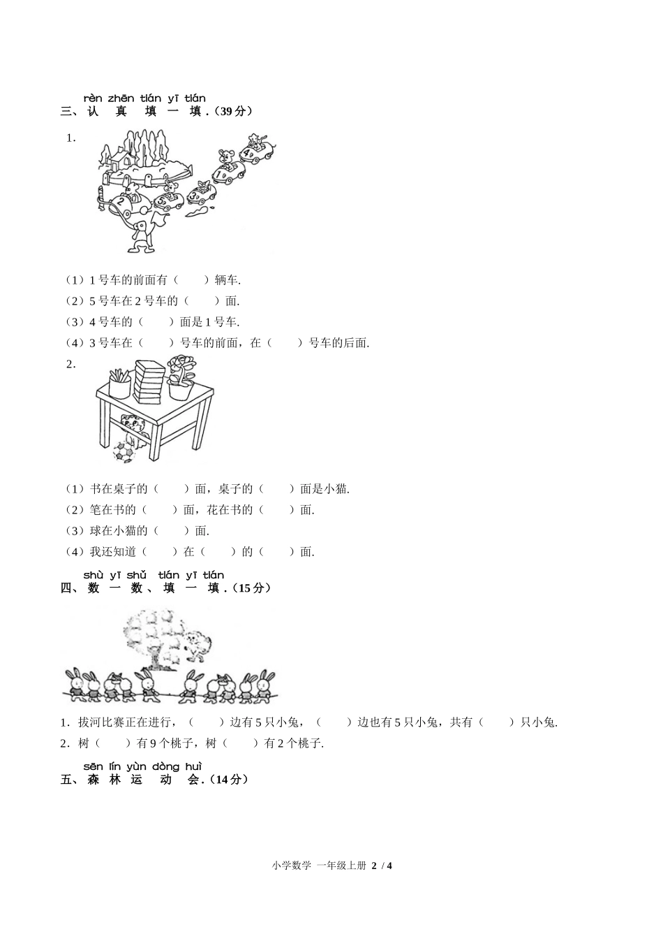 （人教版）小学数学一年级上册 第二单元测试含答案02.docx_第2页