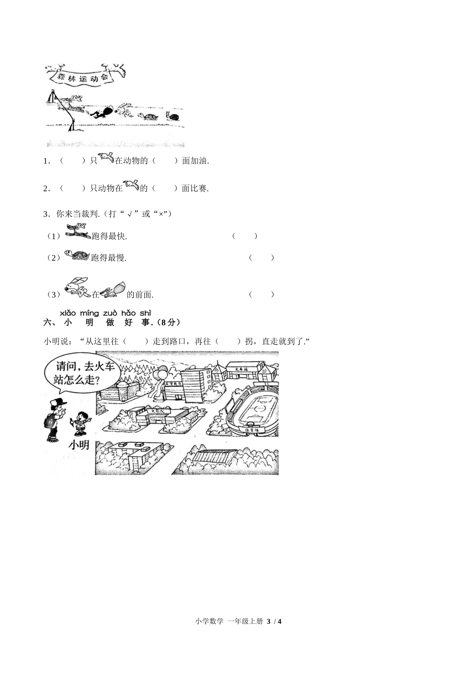 （人教版）小学数学一年级上册 第二单元测试含答案02.docx_第3页
