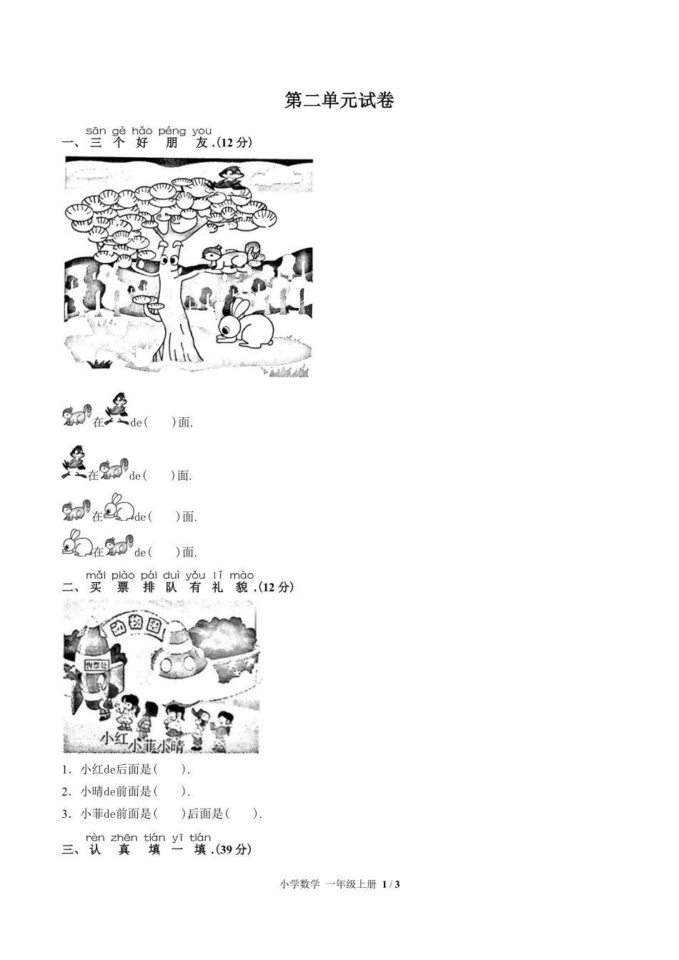 （人教版）小学数学一年级上册 第二单元测试含答案02.pdf_第1页