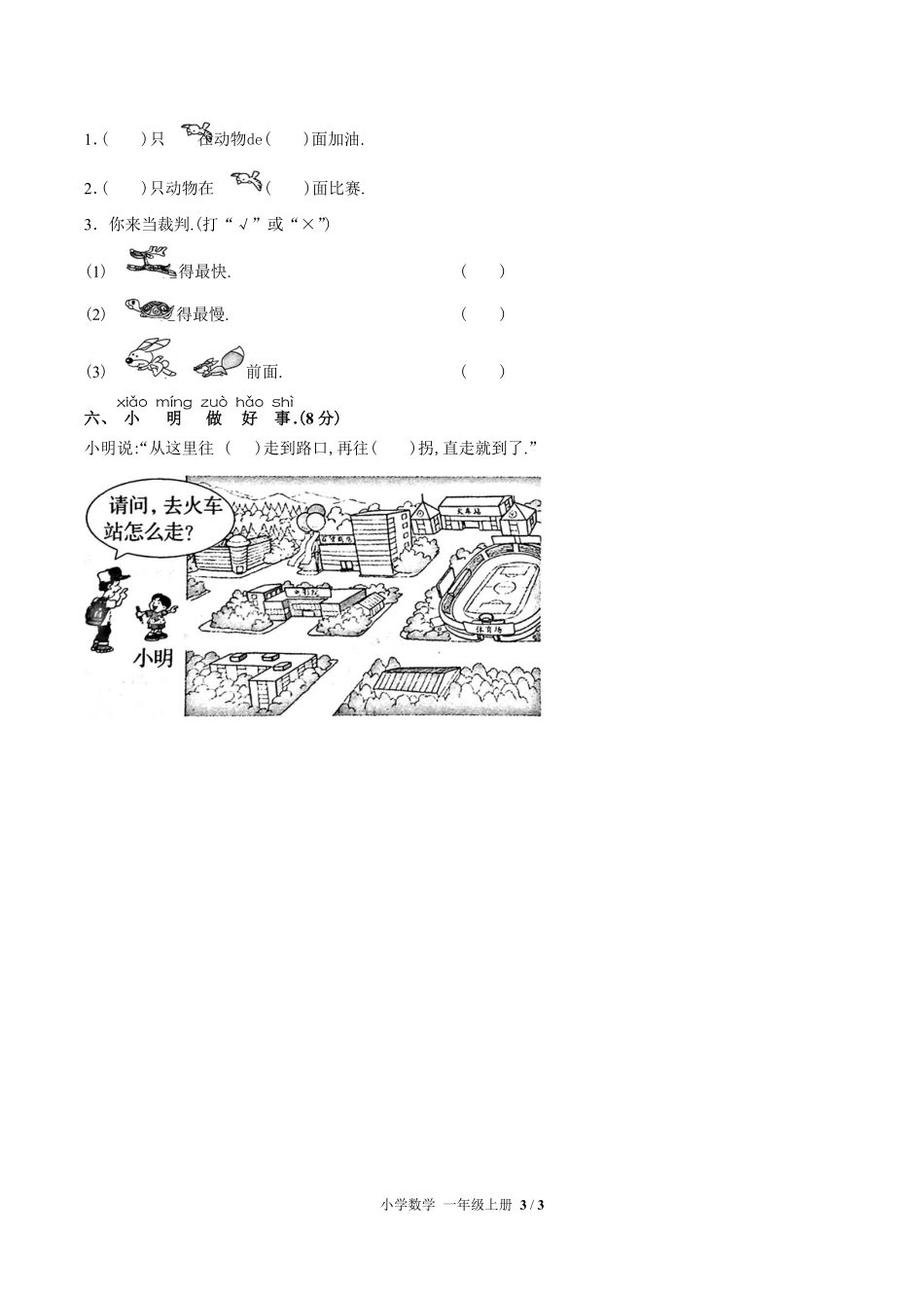 （人教版）小学数学一年级上册 第二单元测试含答案02.pdf_第3页