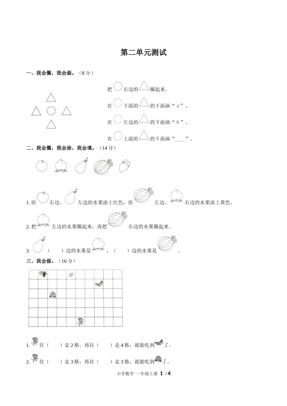 （人教版）小学数学一年级上册 第二单元测试含答案03.docx_第1页