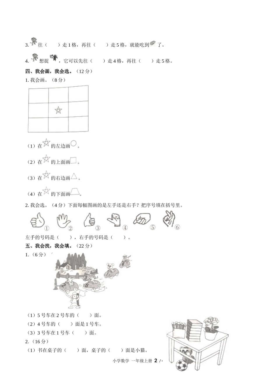 （人教版）小学数学一年级上册 第二单元测试含答案03.docx_第2页