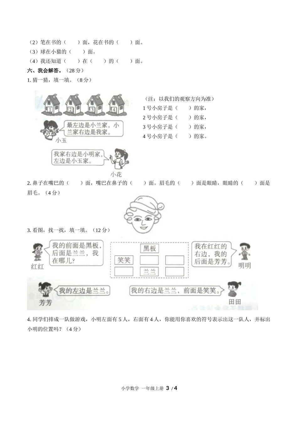 （人教版）小学数学一年级上册 第二单元测试含答案03.docx_第3页