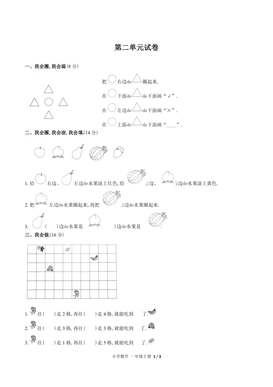 （人教版）小学数学一年级上册 第二单元测试含答案03.pdf_第1页