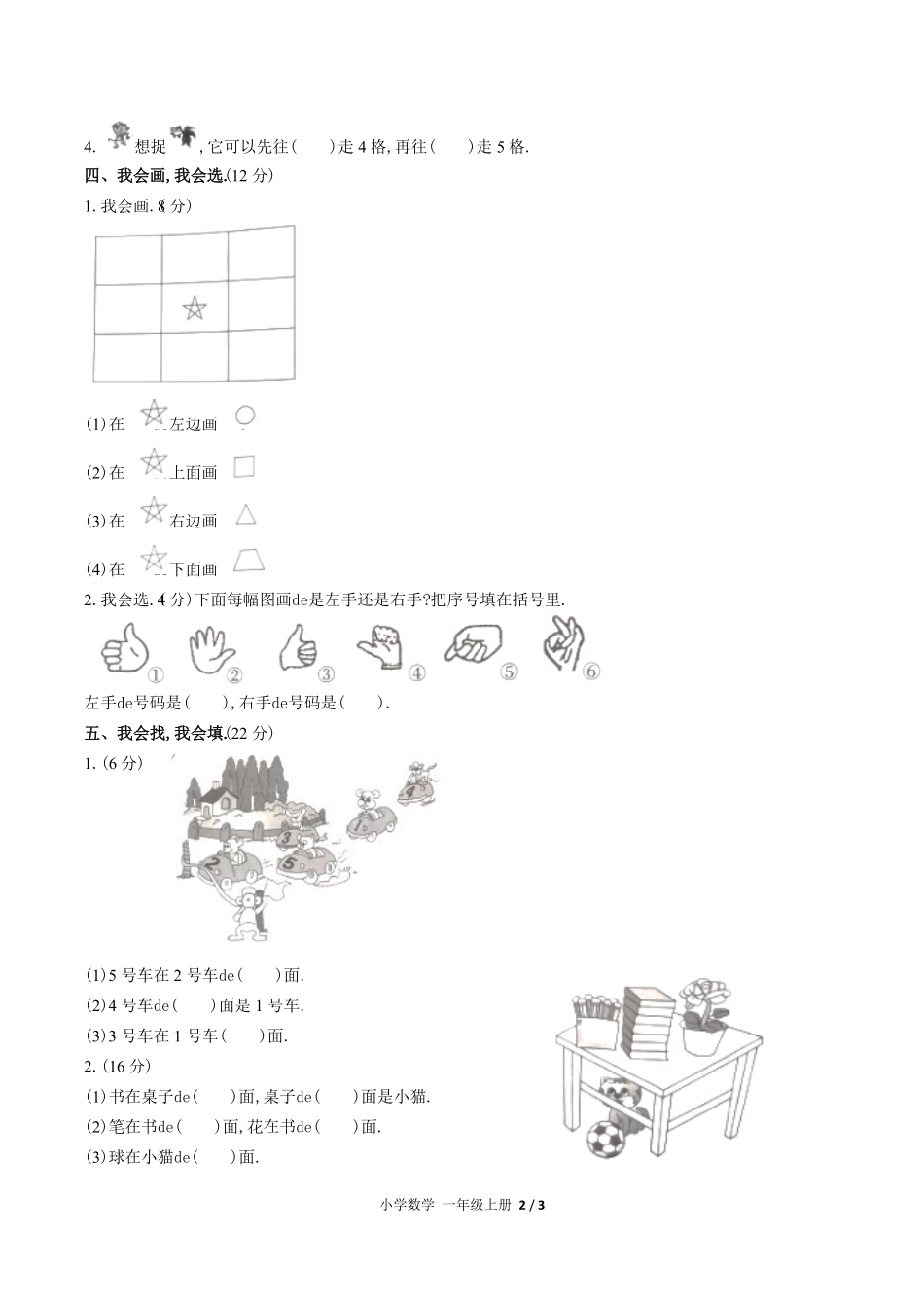（人教版）小学数学一年级上册 第二单元测试含答案03.pdf_第2页