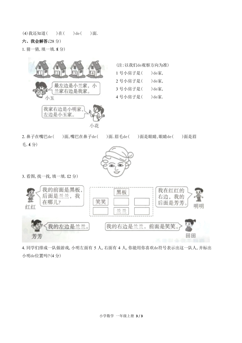 （人教版）小学数学一年级上册 第二单元测试含答案03.pdf_第3页