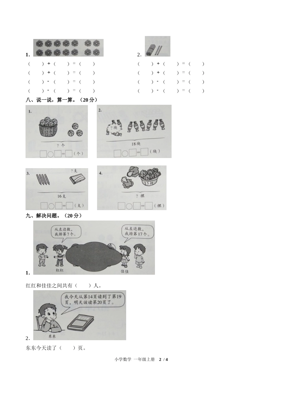（人教版）小学数学一年级上册 第六单元测试含答案01.docx_第2页