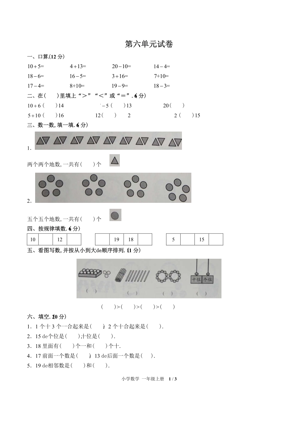 （人教版）小学数学一年级上册 第六单元测试含答案01.pdf_第1页
