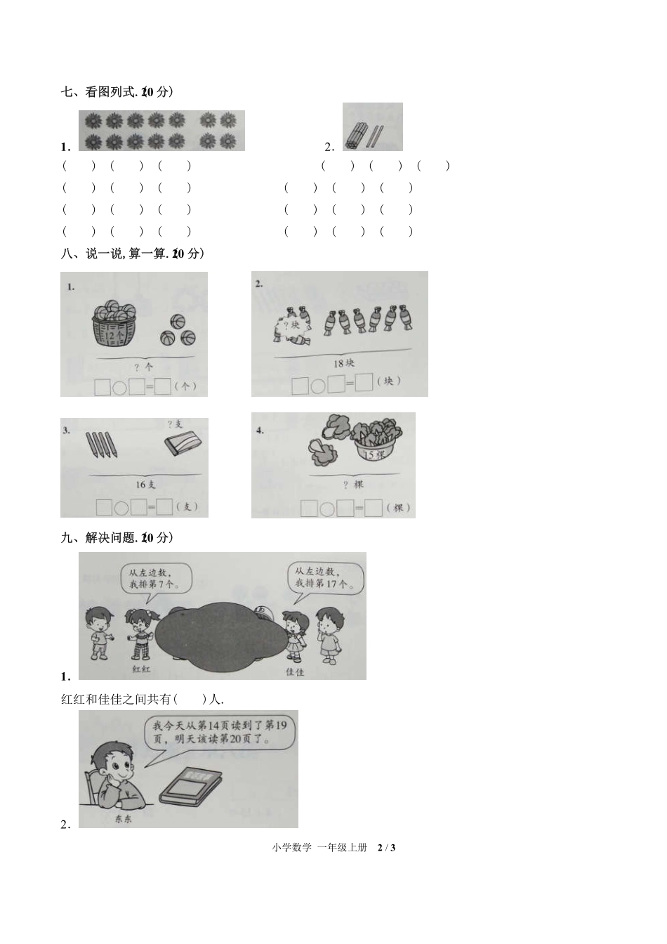 （人教版）小学数学一年级上册 第六单元测试含答案01.pdf_第2页