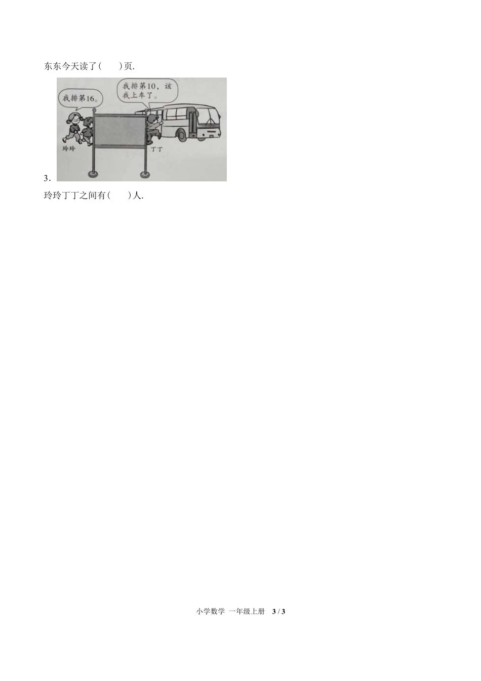 （人教版）小学数学一年级上册 第六单元测试含答案01.pdf_第3页