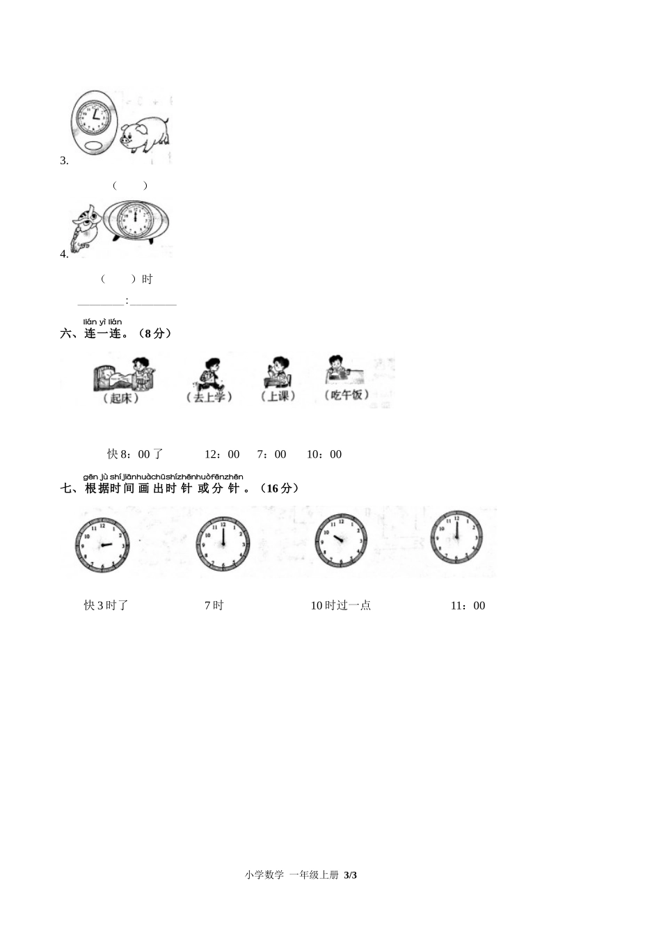 （人教版）小学数学一年级上册 第七单元测试含答案02.docx_第3页