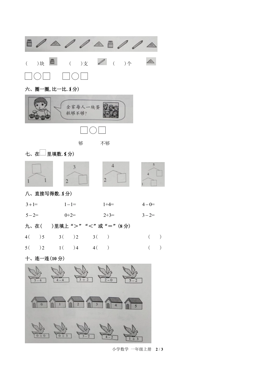 （人教版）小学数学一年级上册 第三单元测试含答案01.pdf_第2页