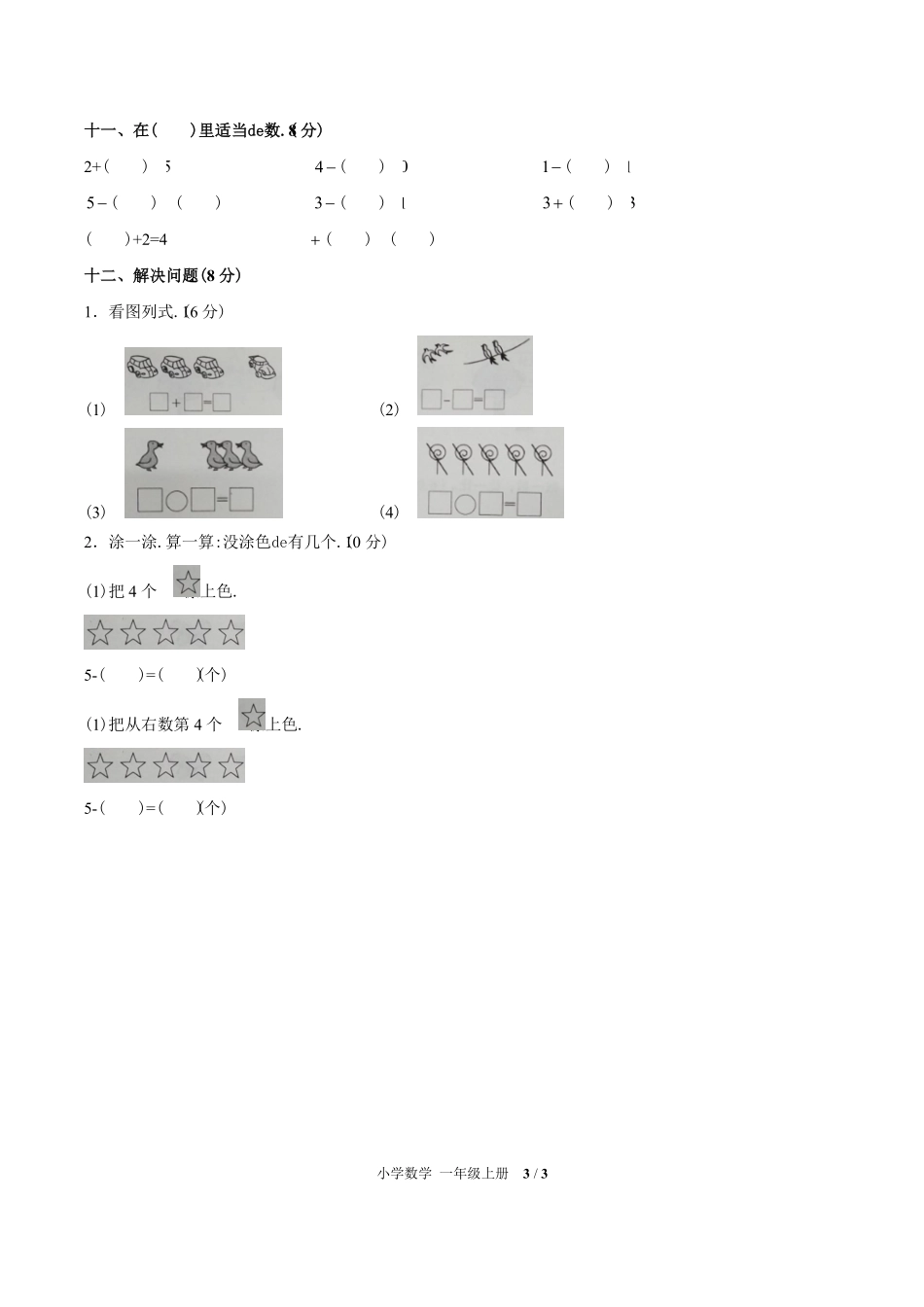 （人教版）小学数学一年级上册 第三单元测试含答案01.pdf_第3页