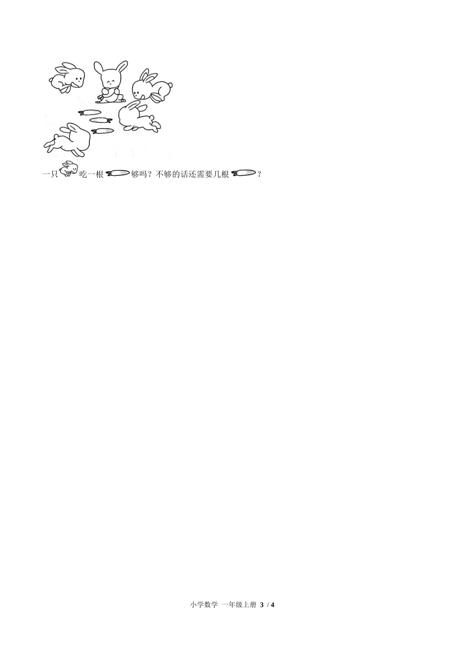 （人教版）小学数学一年级上册 第三单元测试含答案02.docx_第3页