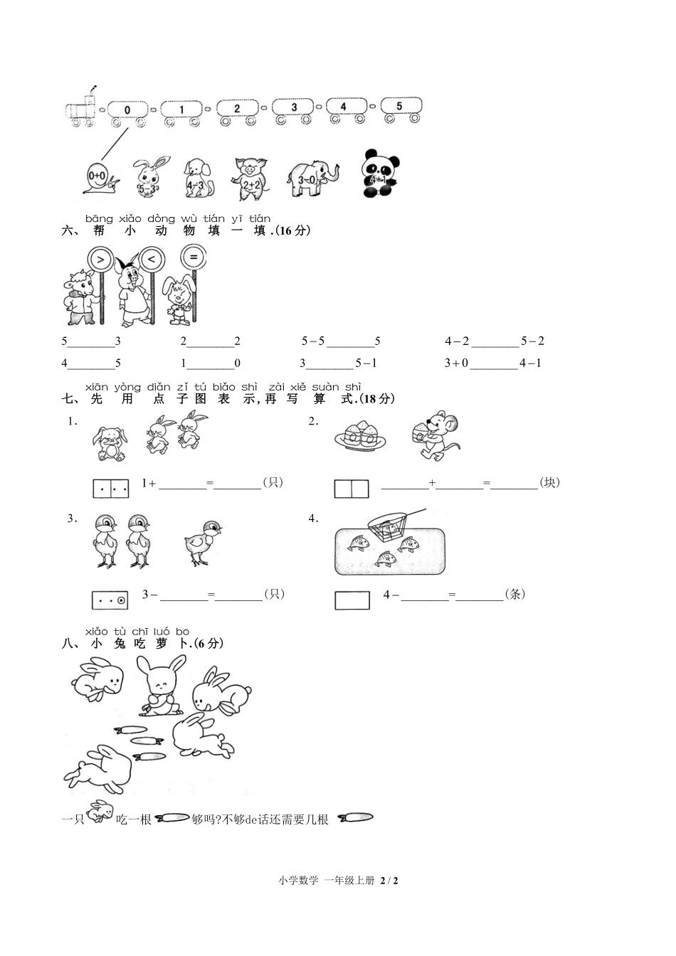 （人教版）小学数学一年级上册 第三单元测试含答案02.pdf_第2页