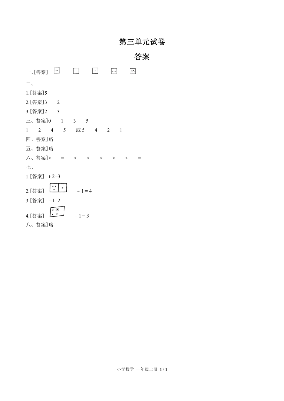 （人教版）小学数学一年级上册 第三单元测试含答案02.pdf_第3页