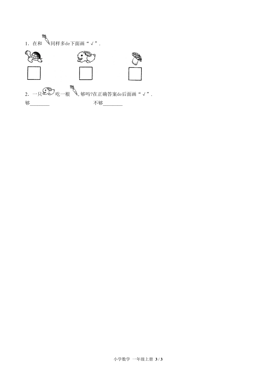 （人教版）小学数学一年级上册 第一单元测试含答案02.pdf_第3页