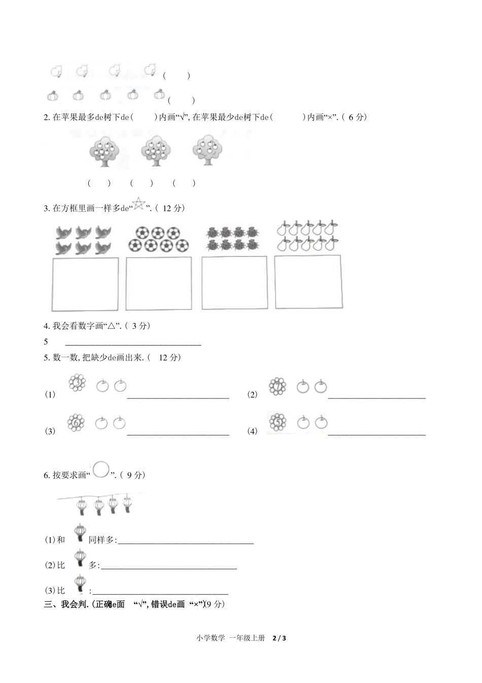 （人教版）小学数学一年级上册 第一单元测试含答案03.pdf_第2页
