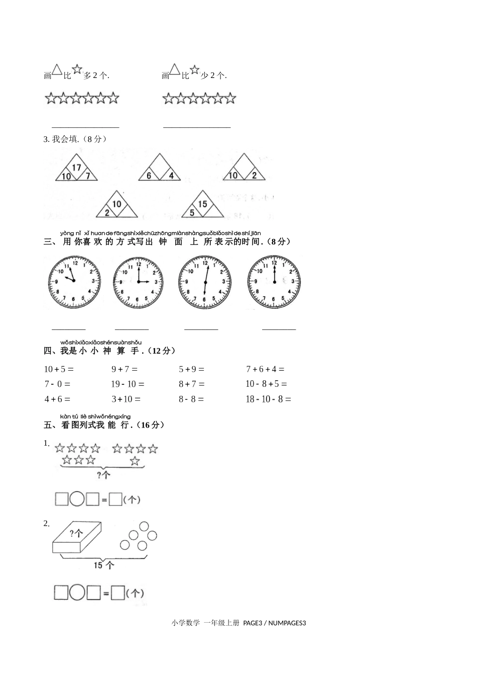 （人教版）小学数学一年级上册 期末测试含答案03.docx_第2页