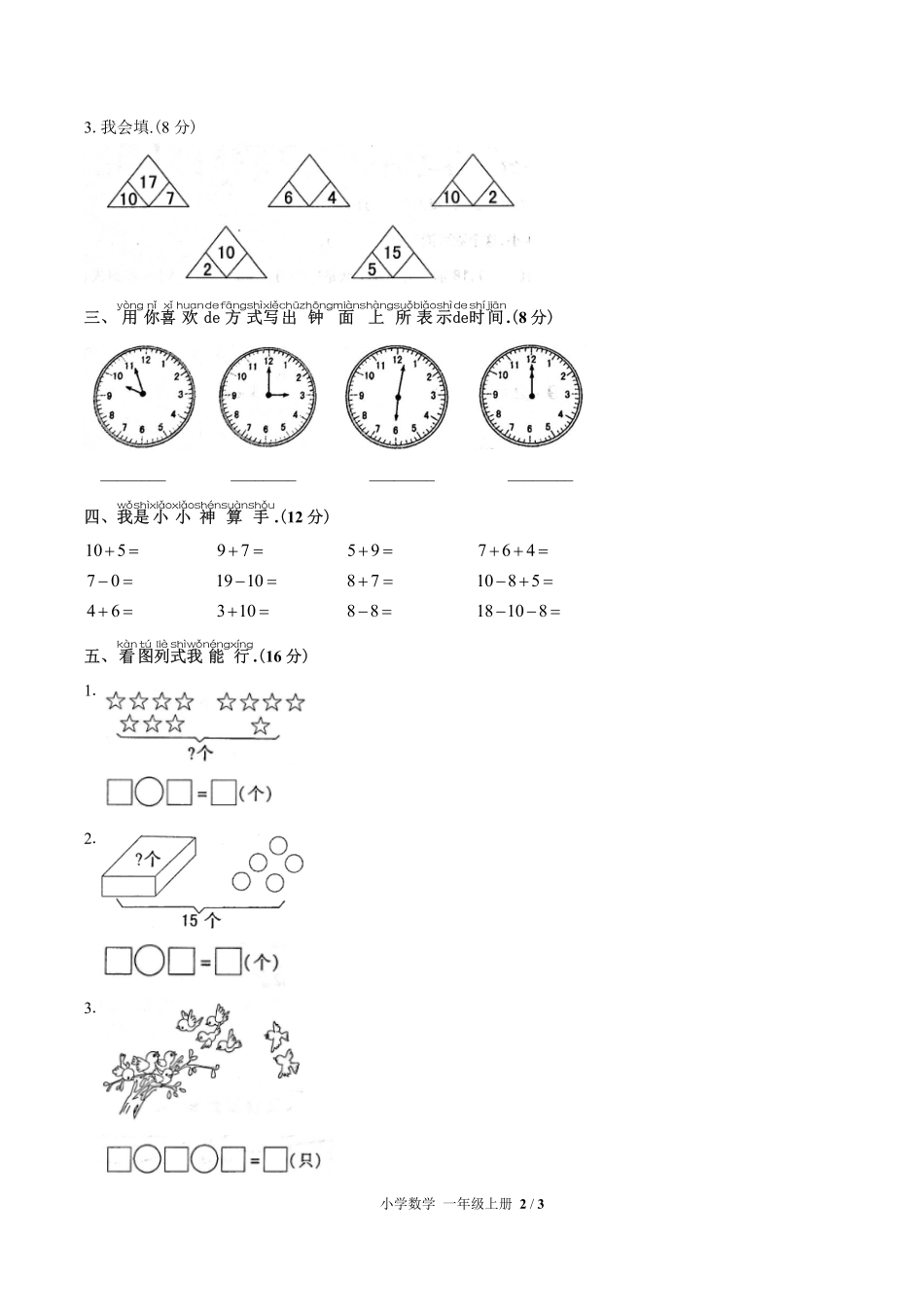 （人教版）小学数学一年级上册 期末测试含答案03.pdf_第2页