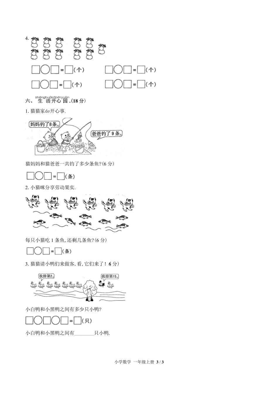 （人教版）小学数学一年级上册 期末测试含答案03.pdf_第3页